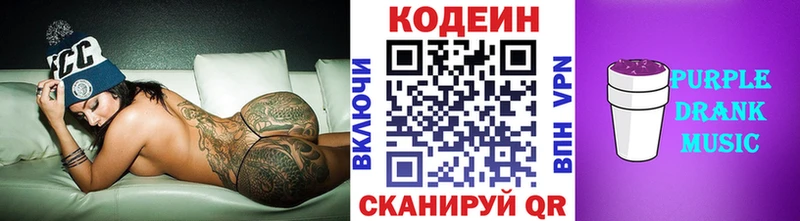 Кодеиновый сироп Lean Purple Drank  магазин продажи   Истра 