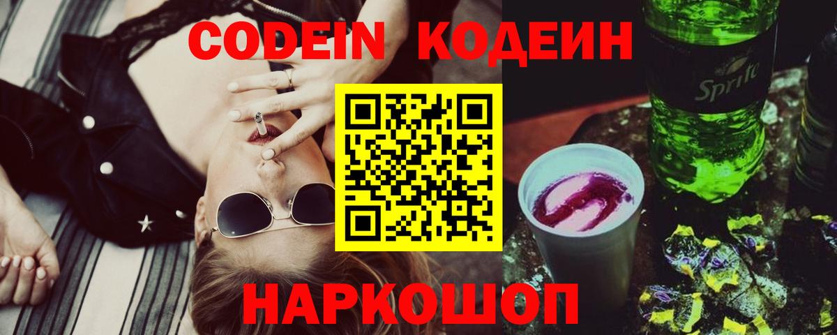 Истра  Кодеиновый сироп Lean напиток Lean (лин)  Вход с VPN  сколько стоит  Codein Purple Drank 